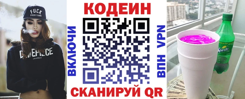 хочу   Облучье  Codein напиток Lean (лин) 